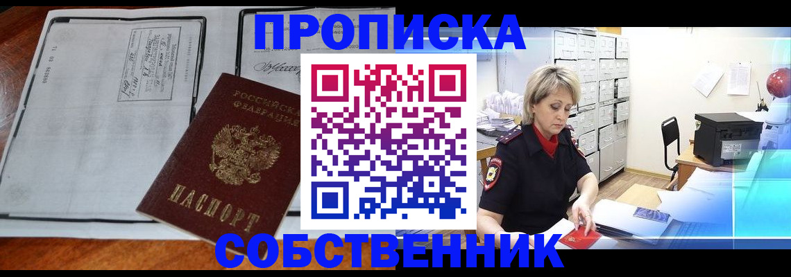 прописка паспорт в Ноябрьске