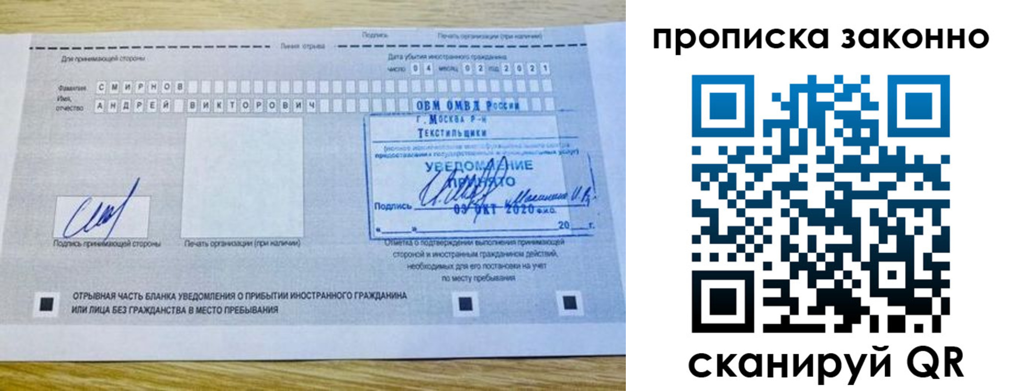 прописка законно в Ноябрьске