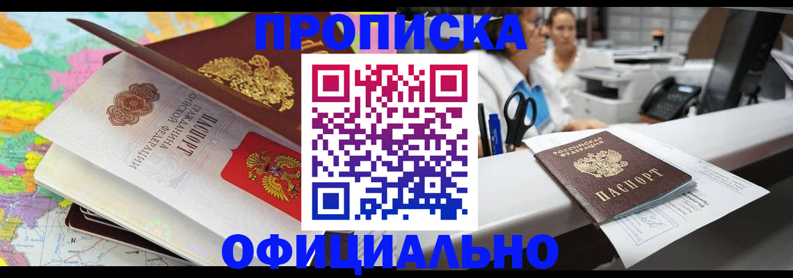 временная прописка в Ноябрьске