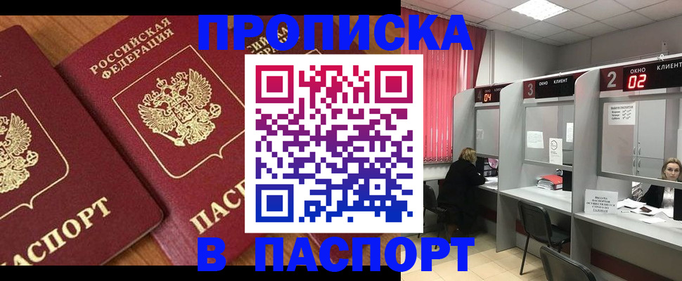 где прописаться в Ноябрьске