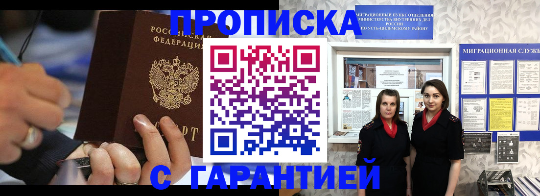прописка регистрация в Ноябрьске